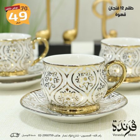 طقم 12 فنجان قهوة بورسلان مذهب